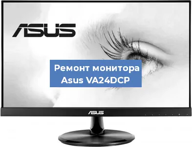 Ремонт монитора Asus VA24DCP в Новосибирске